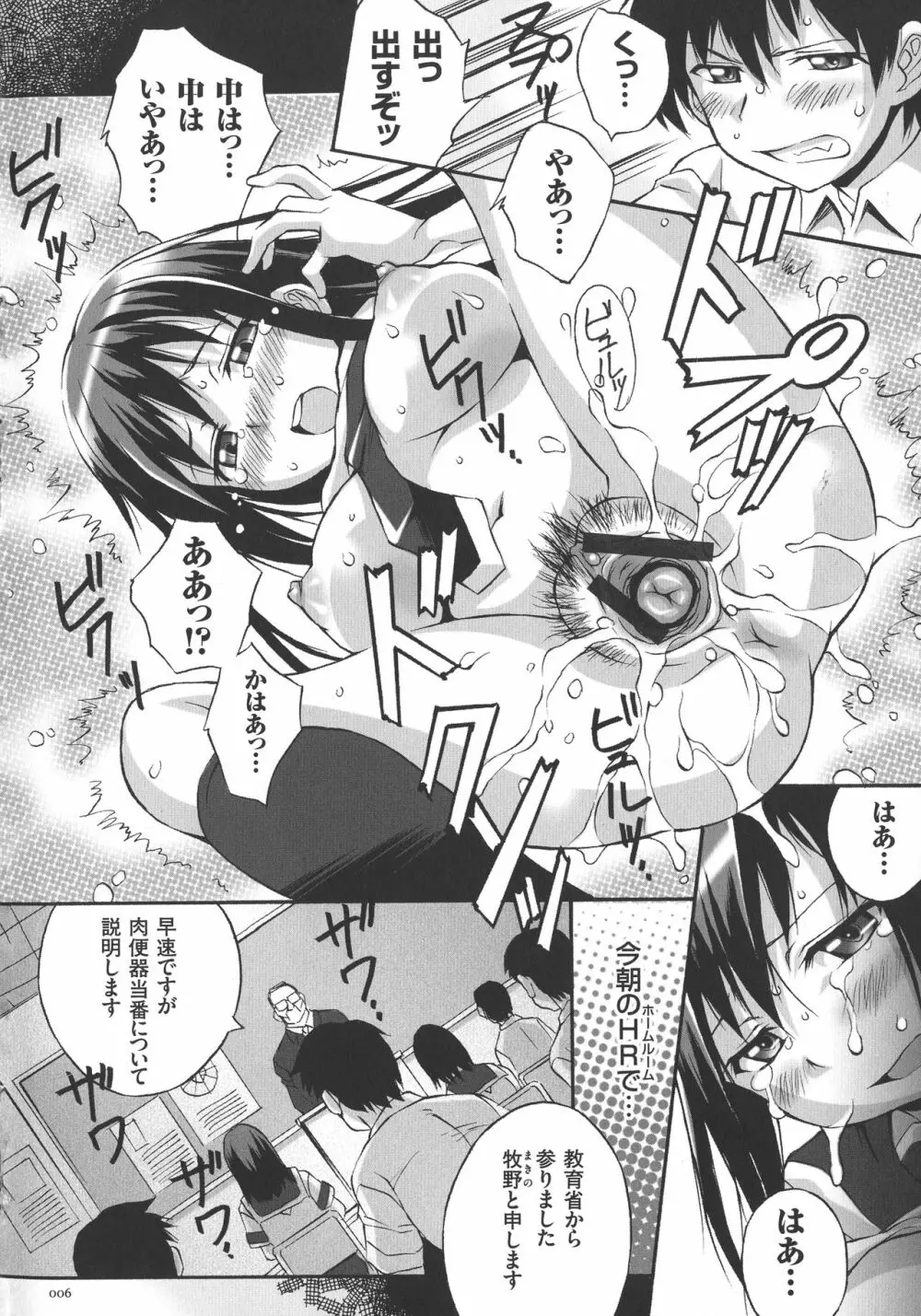 放課後☆肉便器クラブ Page.10