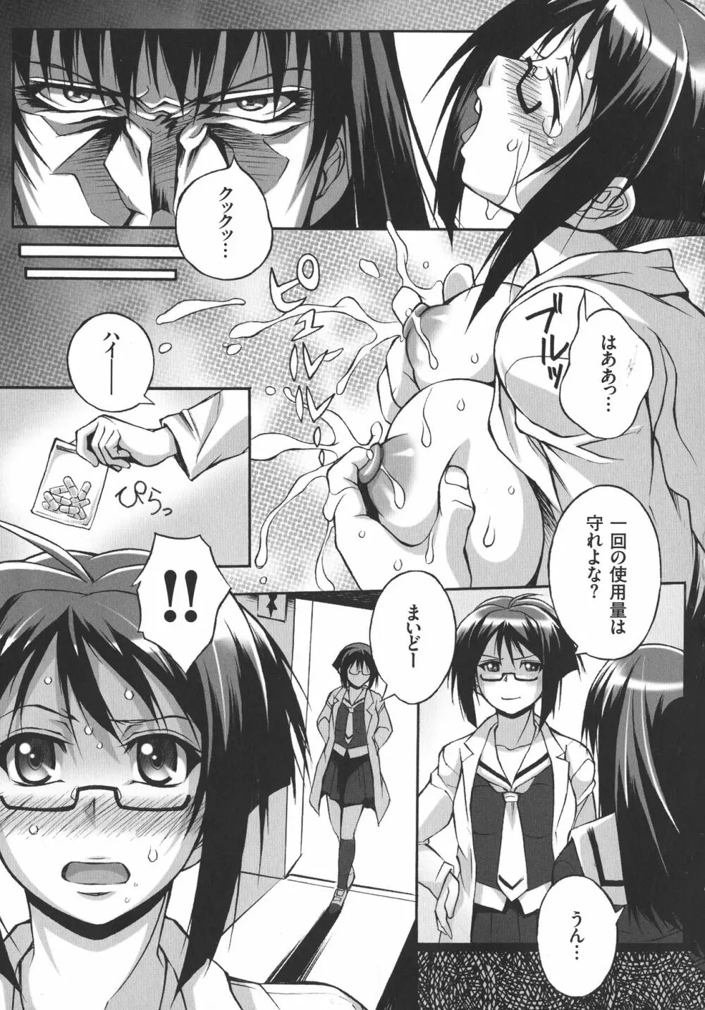 放課後☆肉便器クラブ Page.105