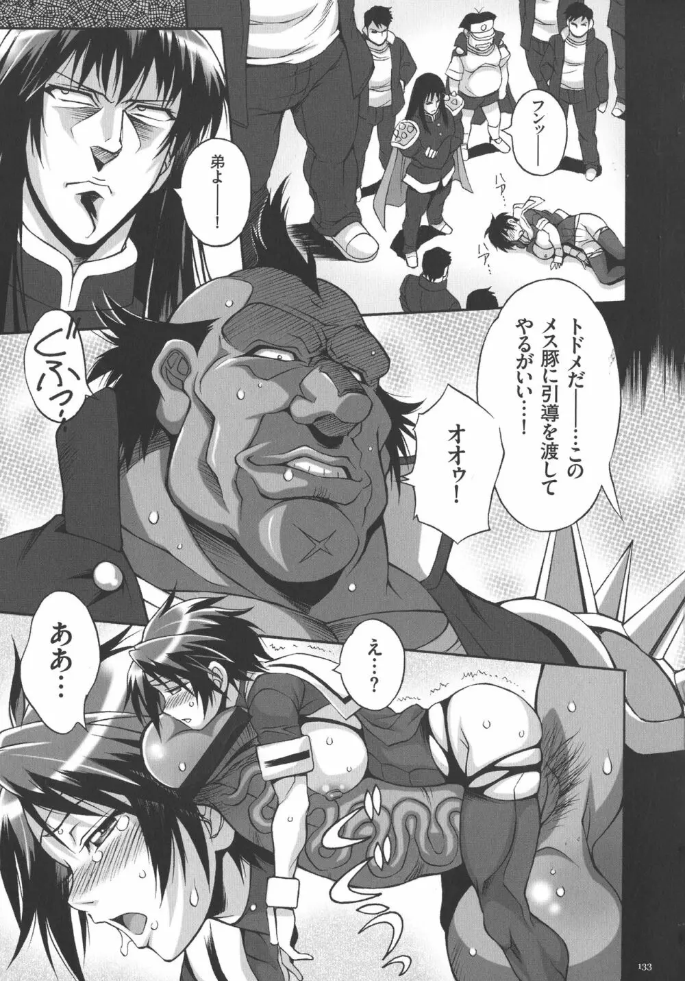 放課後☆肉便器クラブ Page.137