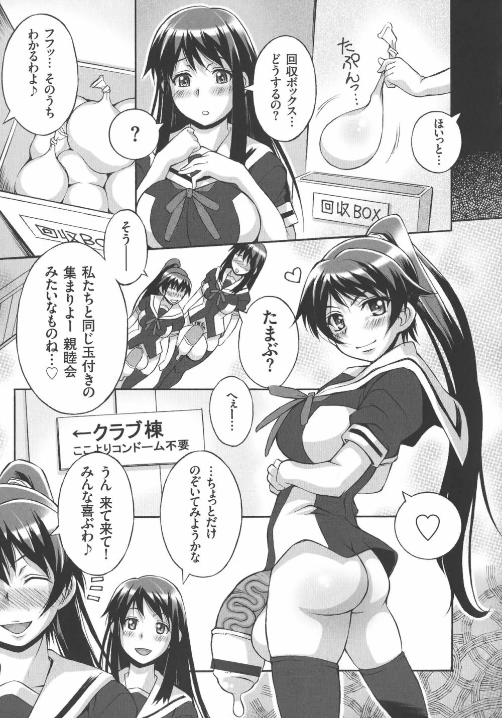 放課後☆肉便器クラブ Page.151