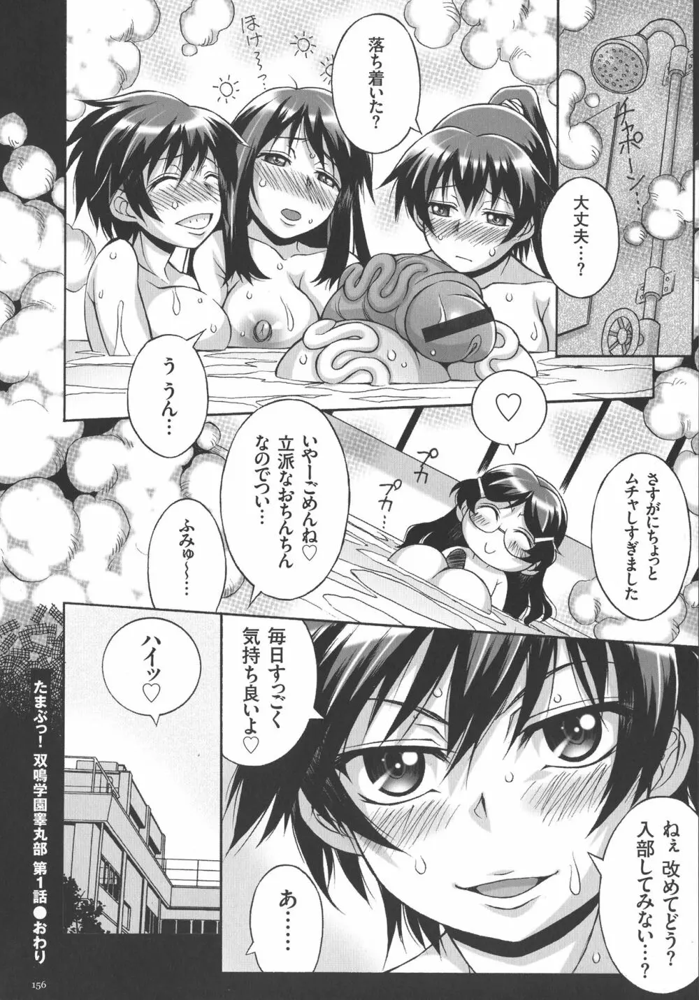 放課後☆肉便器クラブ Page.160