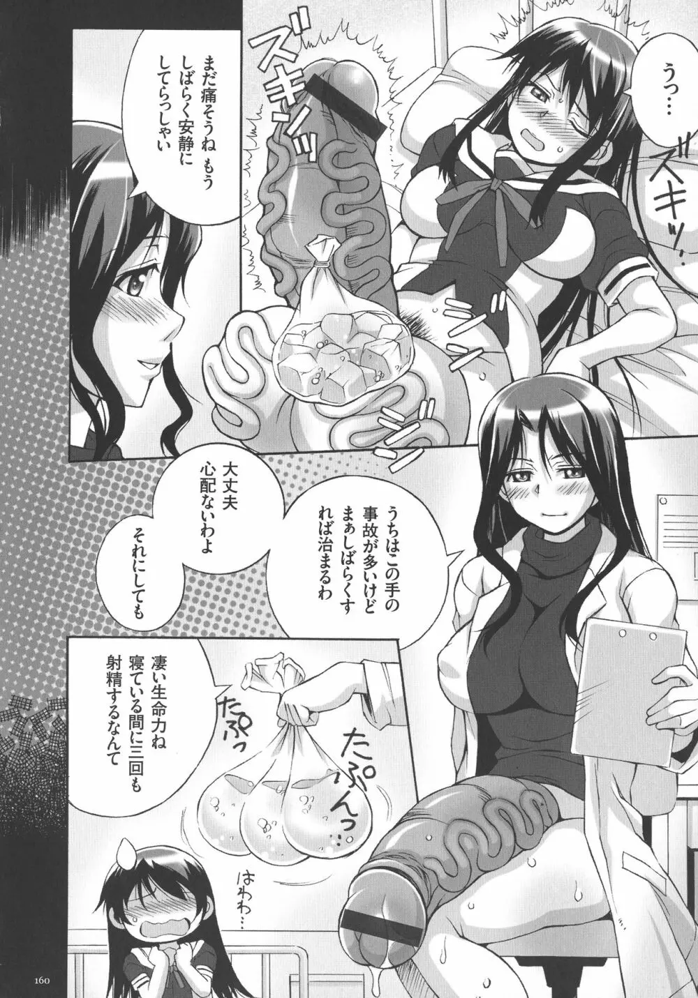 放課後☆肉便器クラブ Page.164