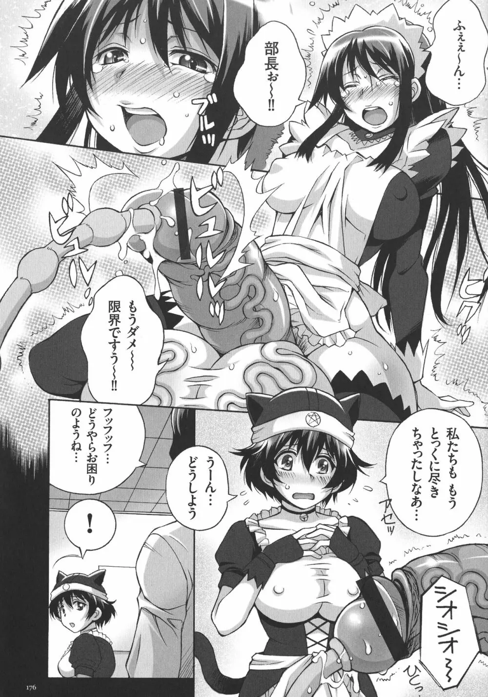 放課後☆肉便器クラブ Page.180