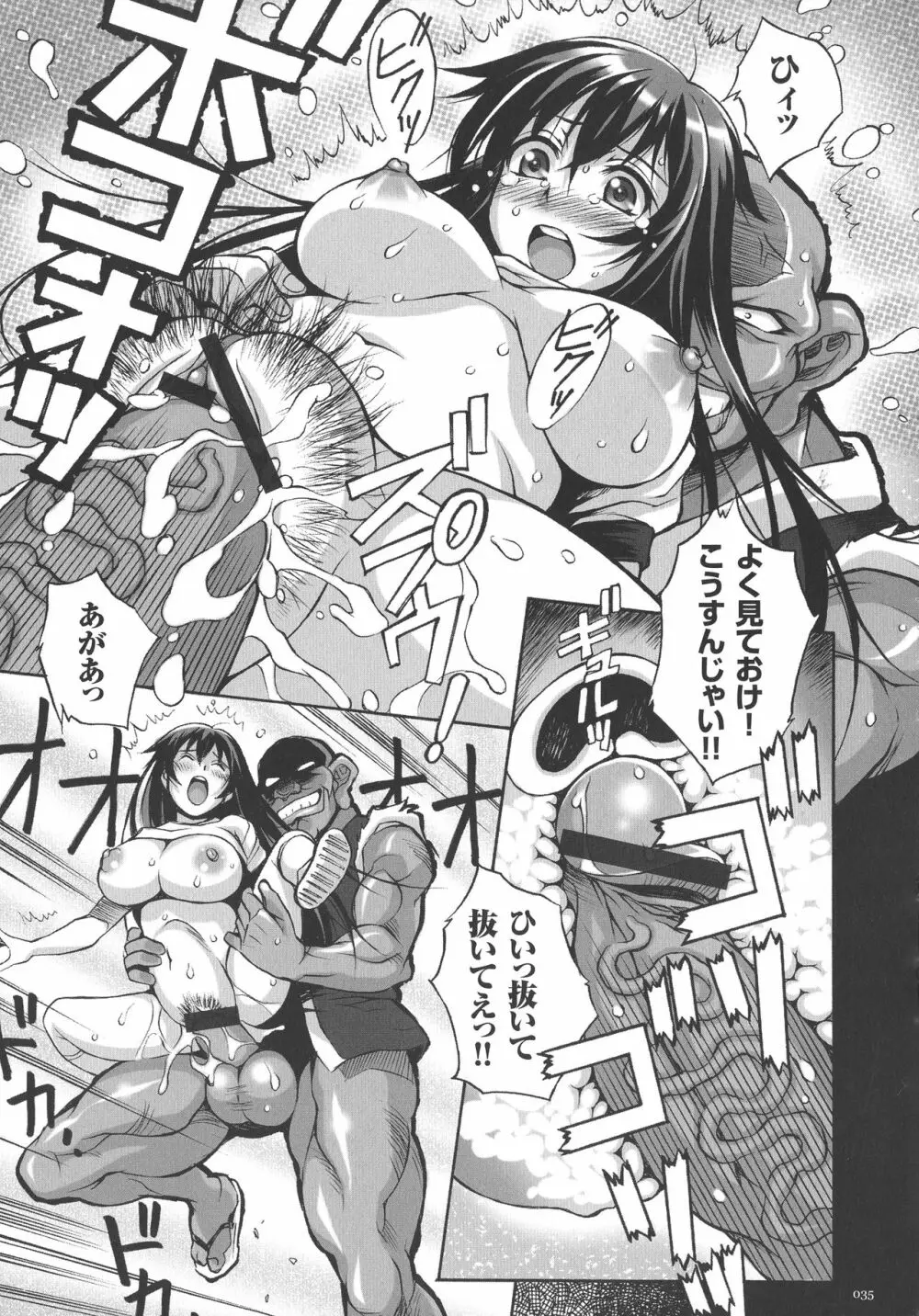 放課後☆肉便器クラブ Page.39