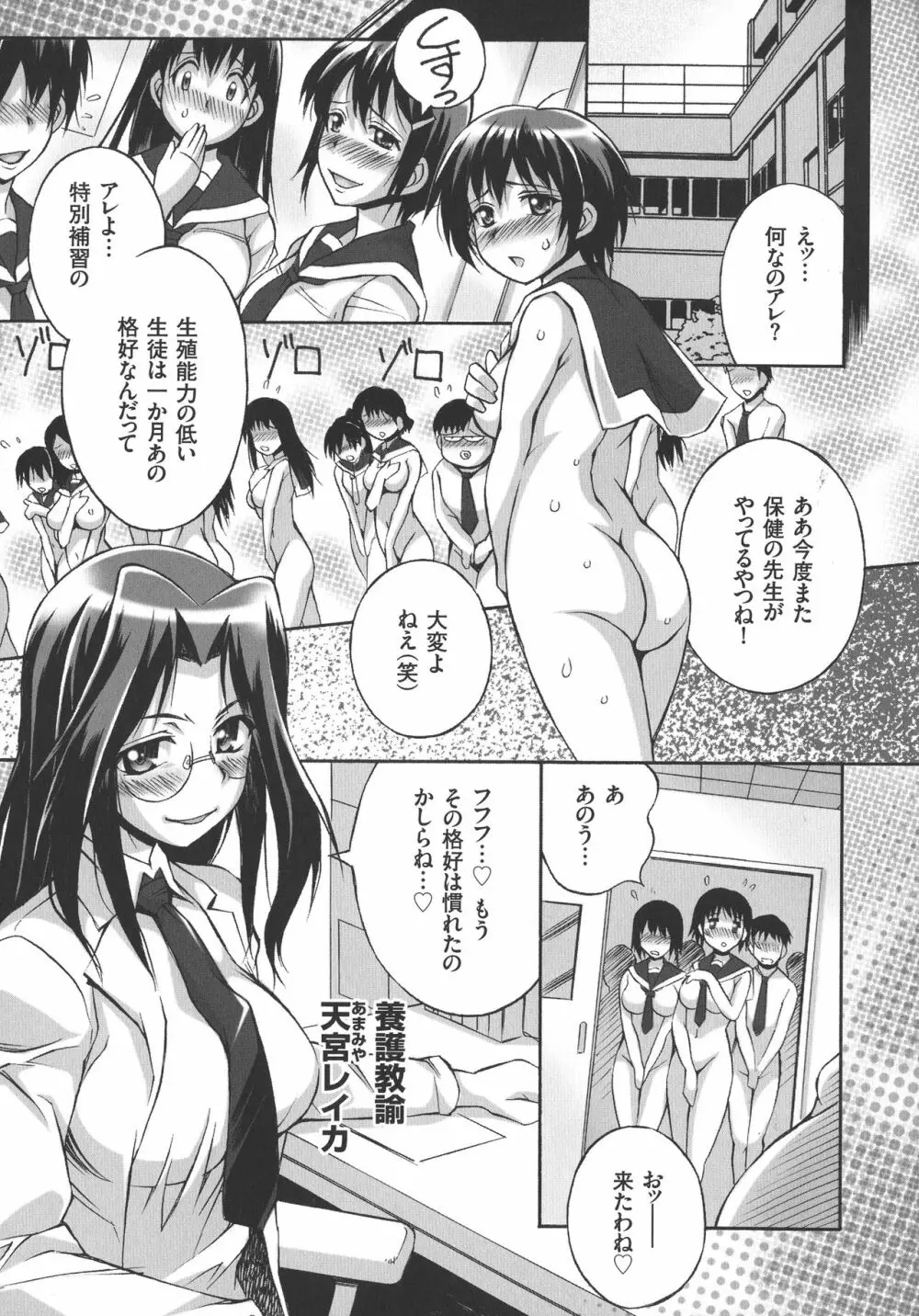 放課後☆肉便器クラブ Page.45