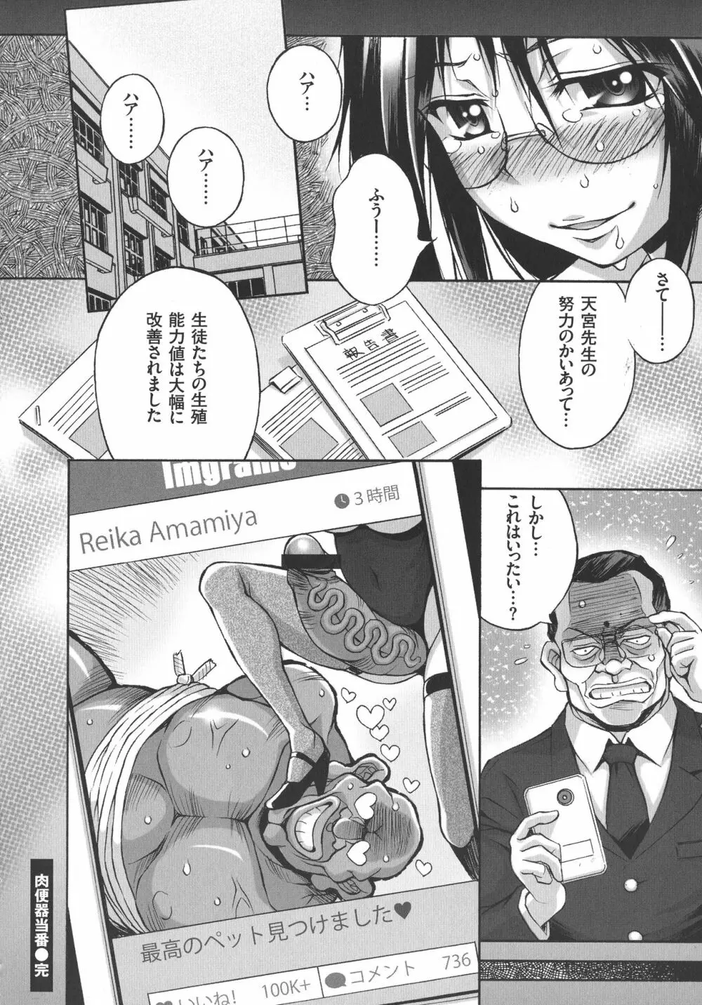 放課後☆肉便器クラブ Page.66