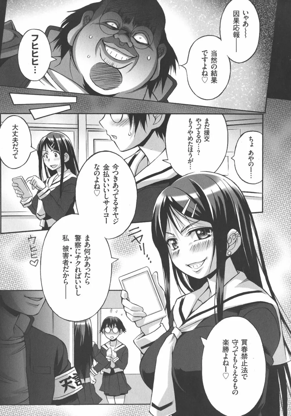 放課後☆肉便器クラブ Page.71