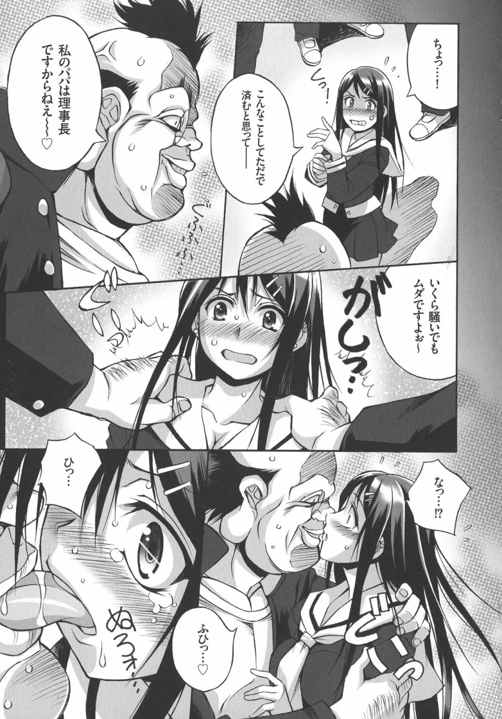 放課後☆肉便器クラブ Page.73