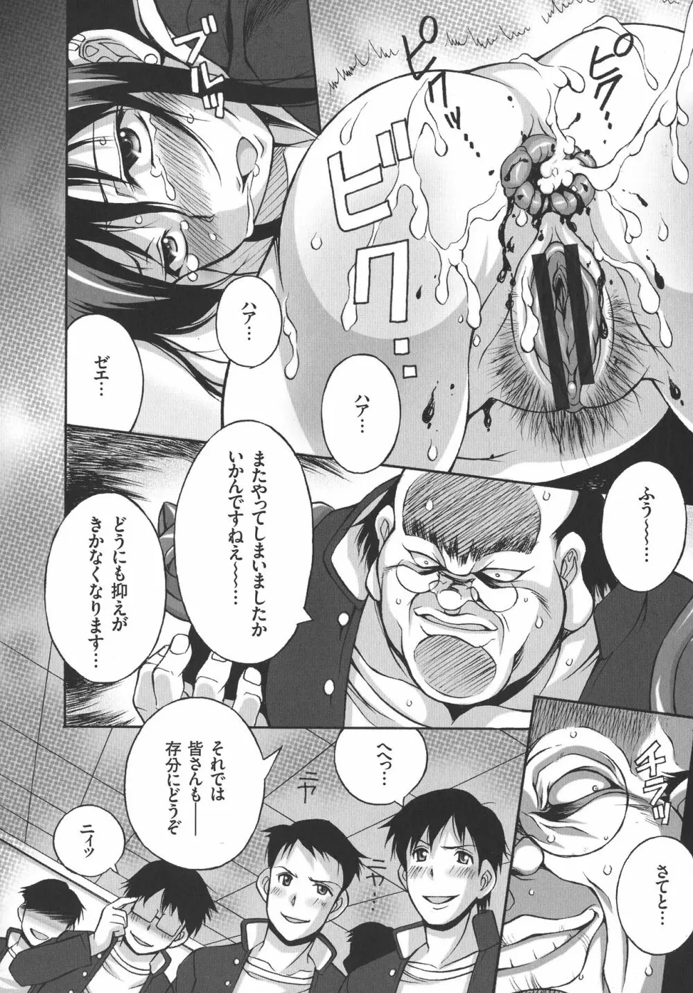 放課後☆肉便器クラブ Page.78