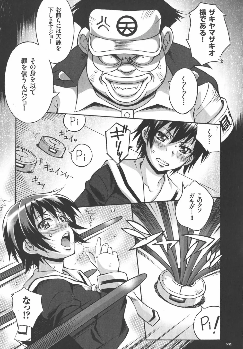 放課後☆肉便器クラブ Page.89