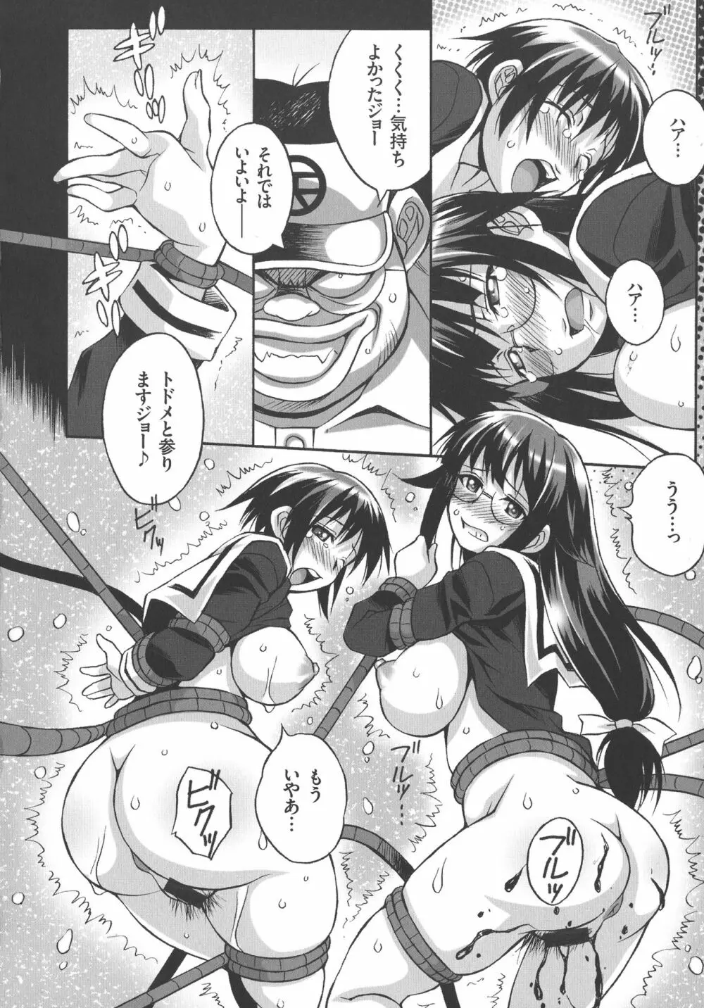 放課後☆肉便器クラブ Page.96