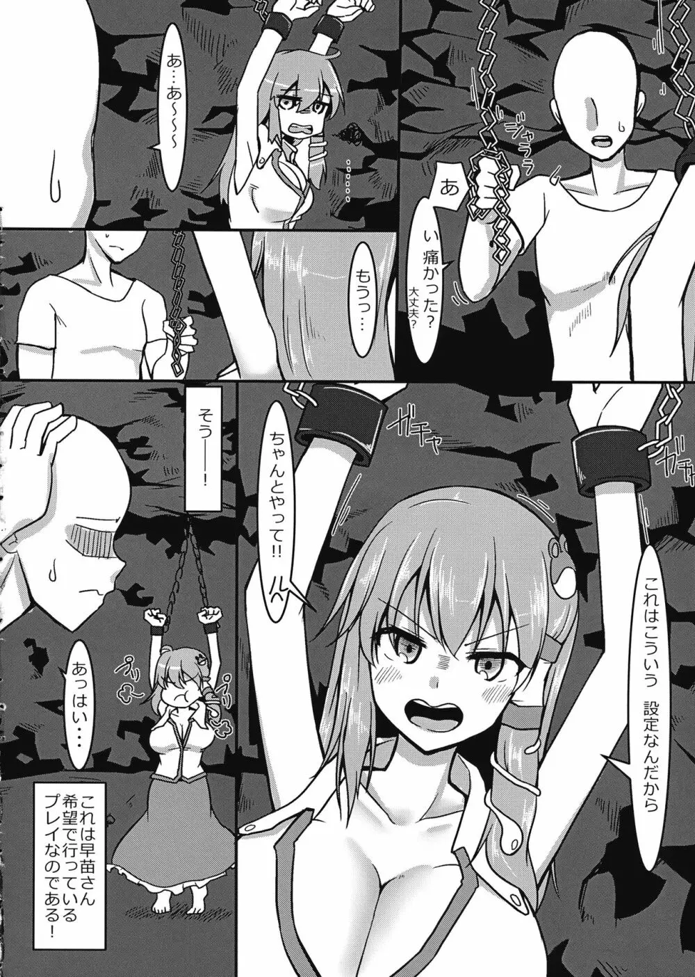 早苗さん拘束えっち本 Page.3