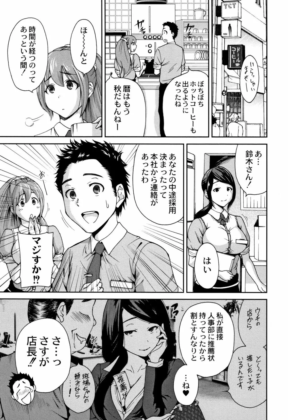 マンマンちょうだい ~義母さんは同級生~ Page.136