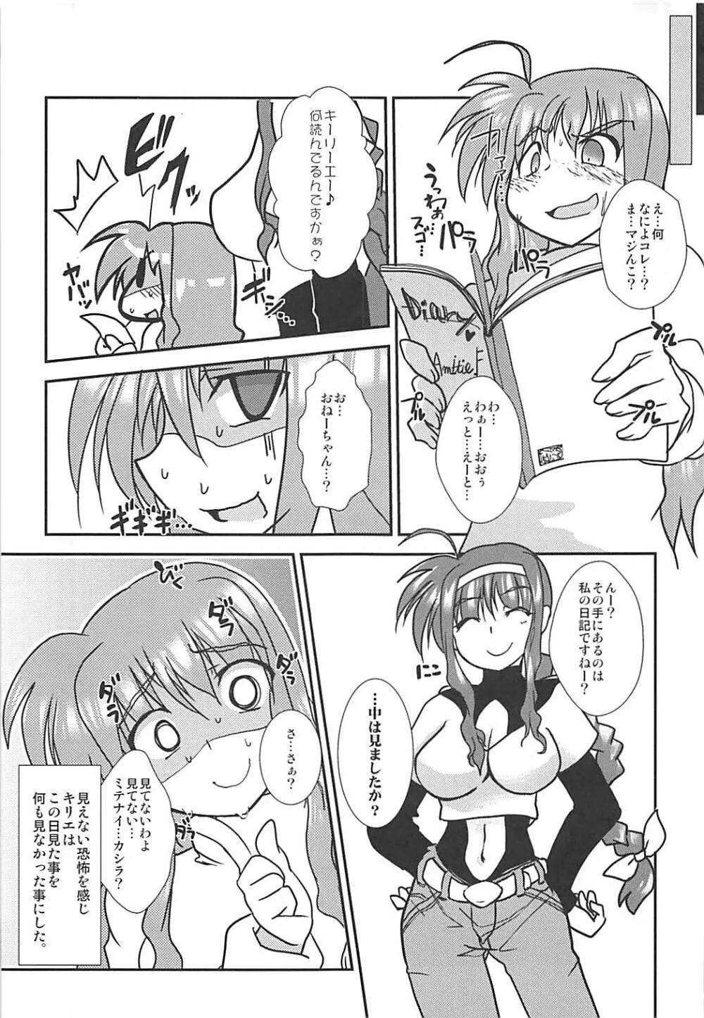 アミティエのちょっとHな日記帳 Page.24