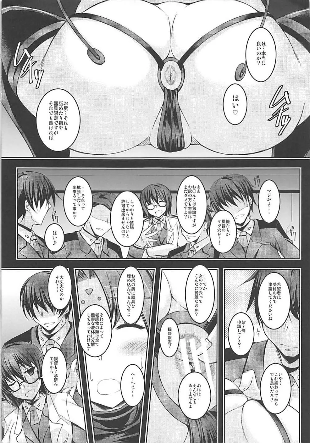 順応 Page.4