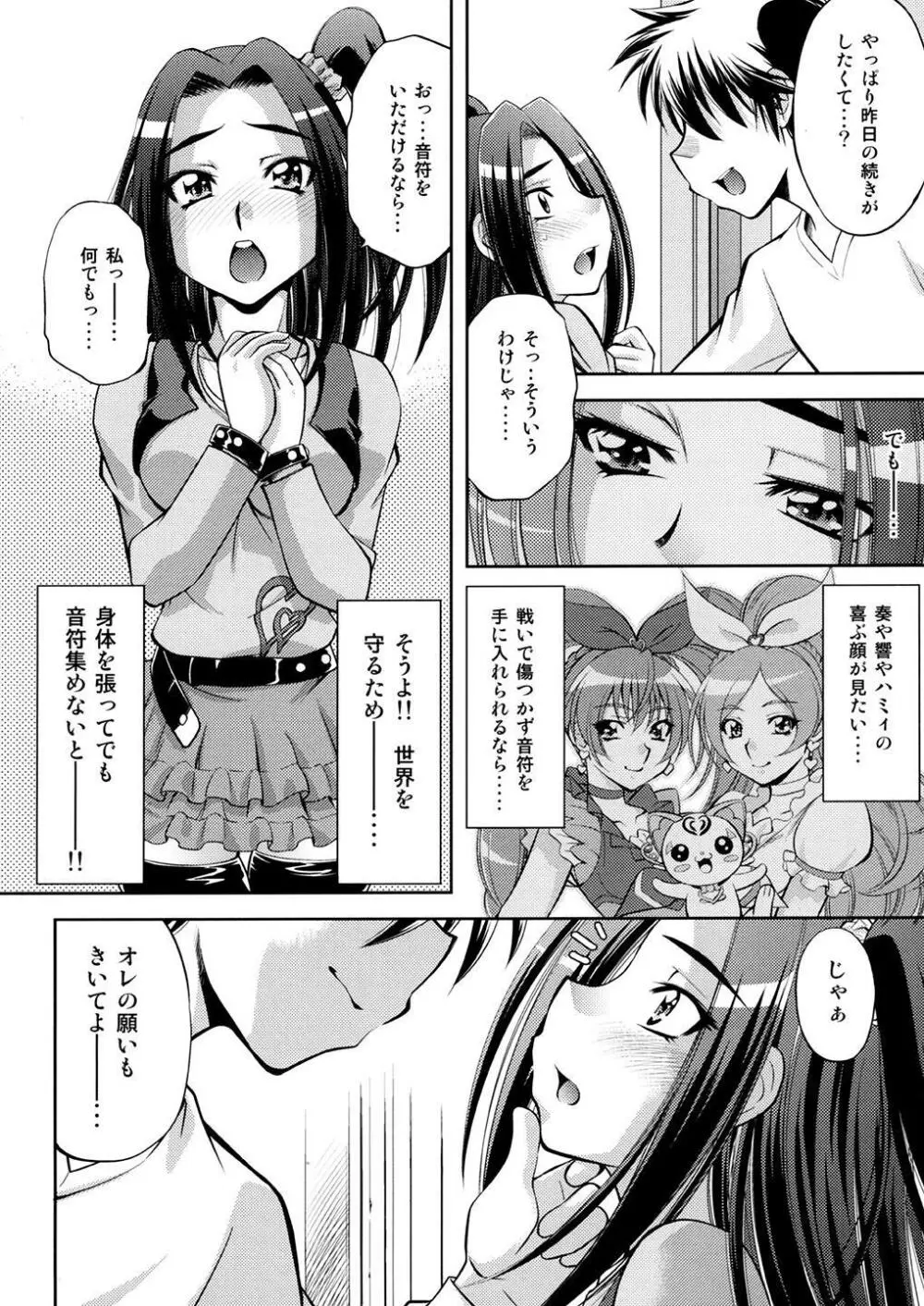 愛のビートでエレンの調教 Page.13