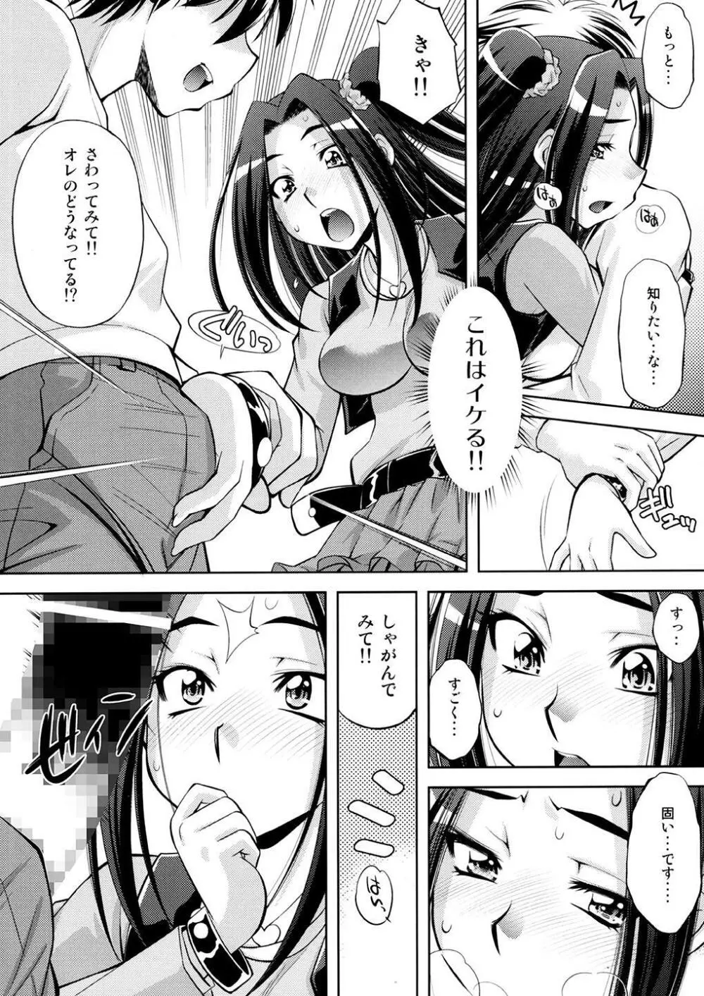 愛のビートでエレンの調教 Page.15