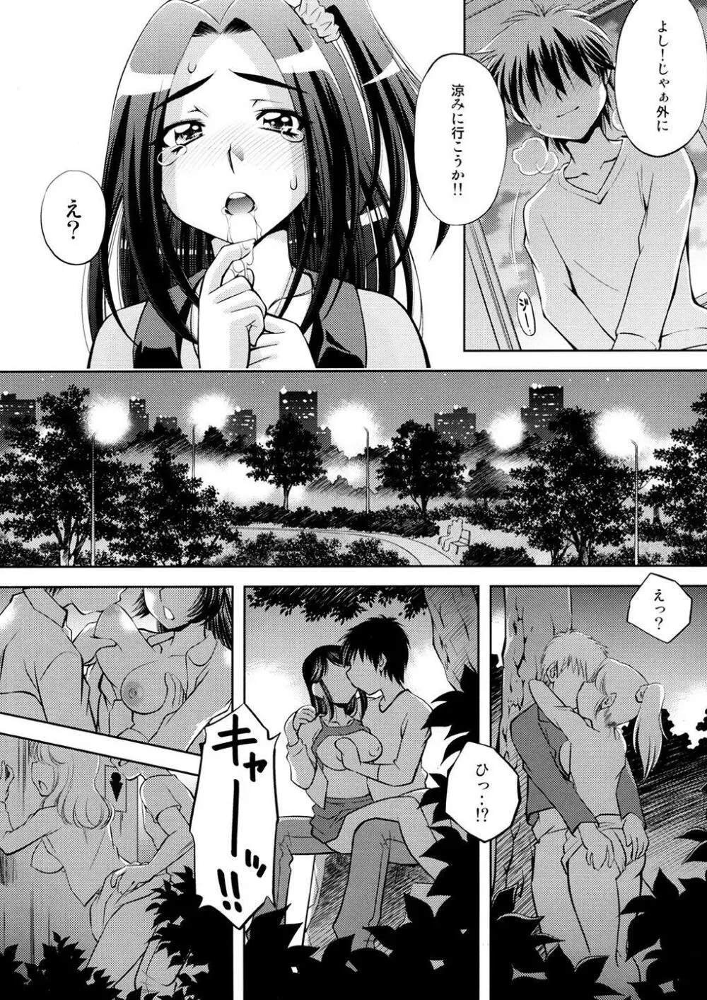 愛のビートでエレンの調教 Page.19