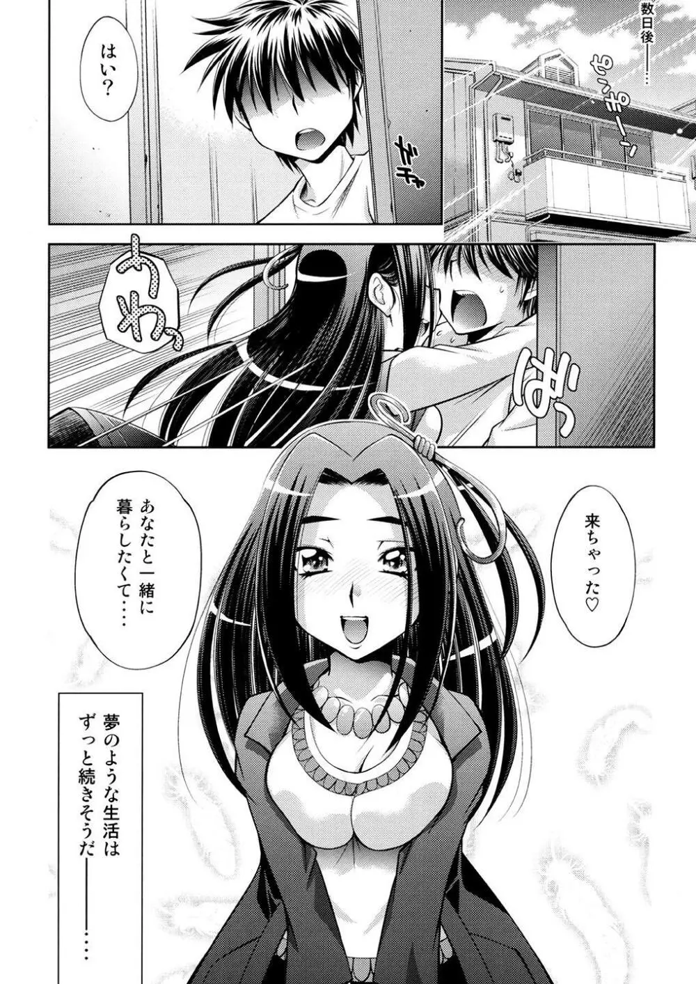 愛のビートでエレンの調教 Page.40