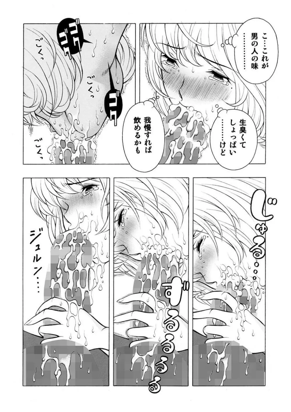 愛子と優梨子 Page.11