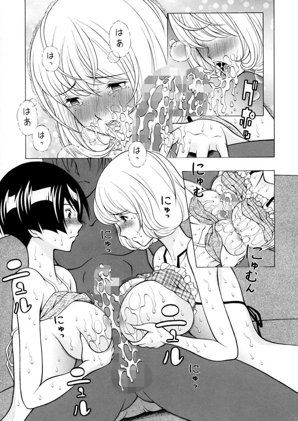 愛子と優梨子 Page.12