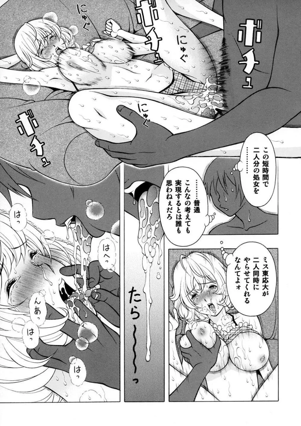 愛子と優梨子 Page.18