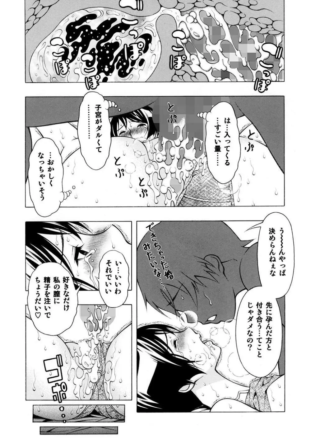 愛子と優梨子 Page.25