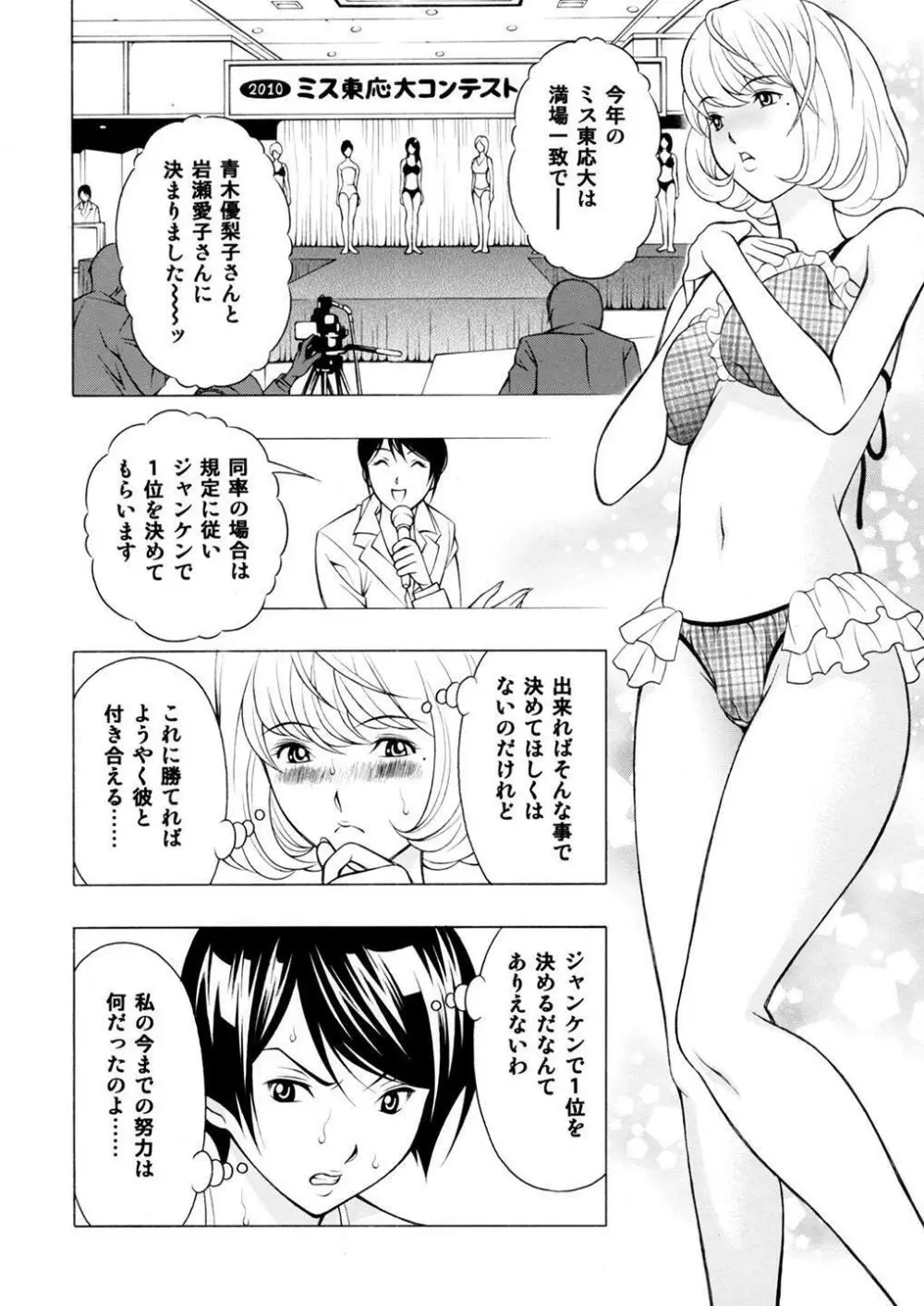 愛子と優梨子 Page.3
