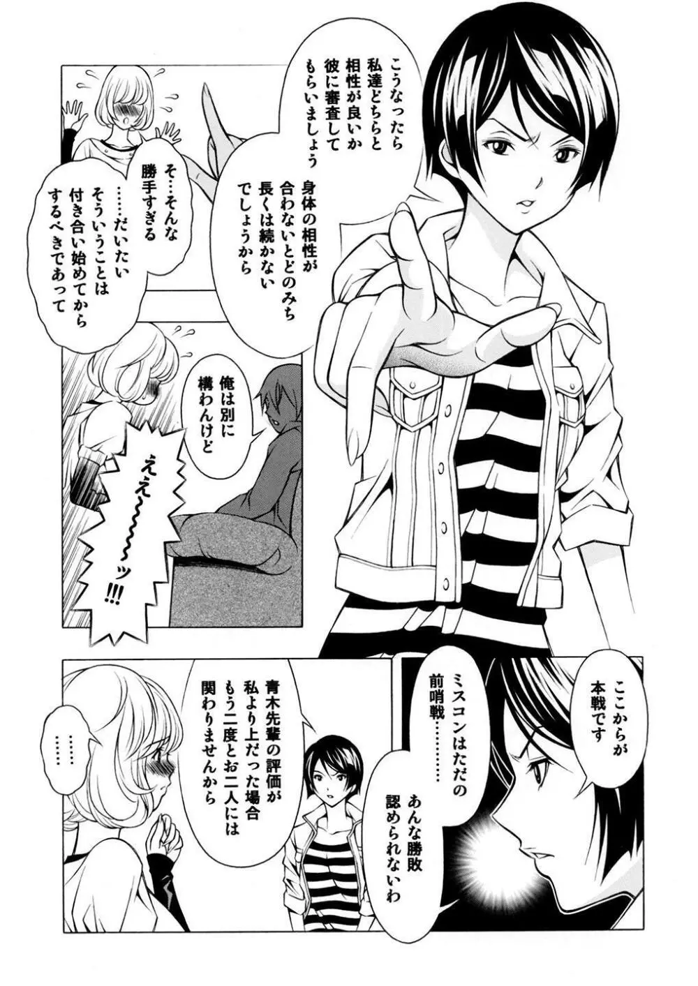 愛子と優梨子 Page.6