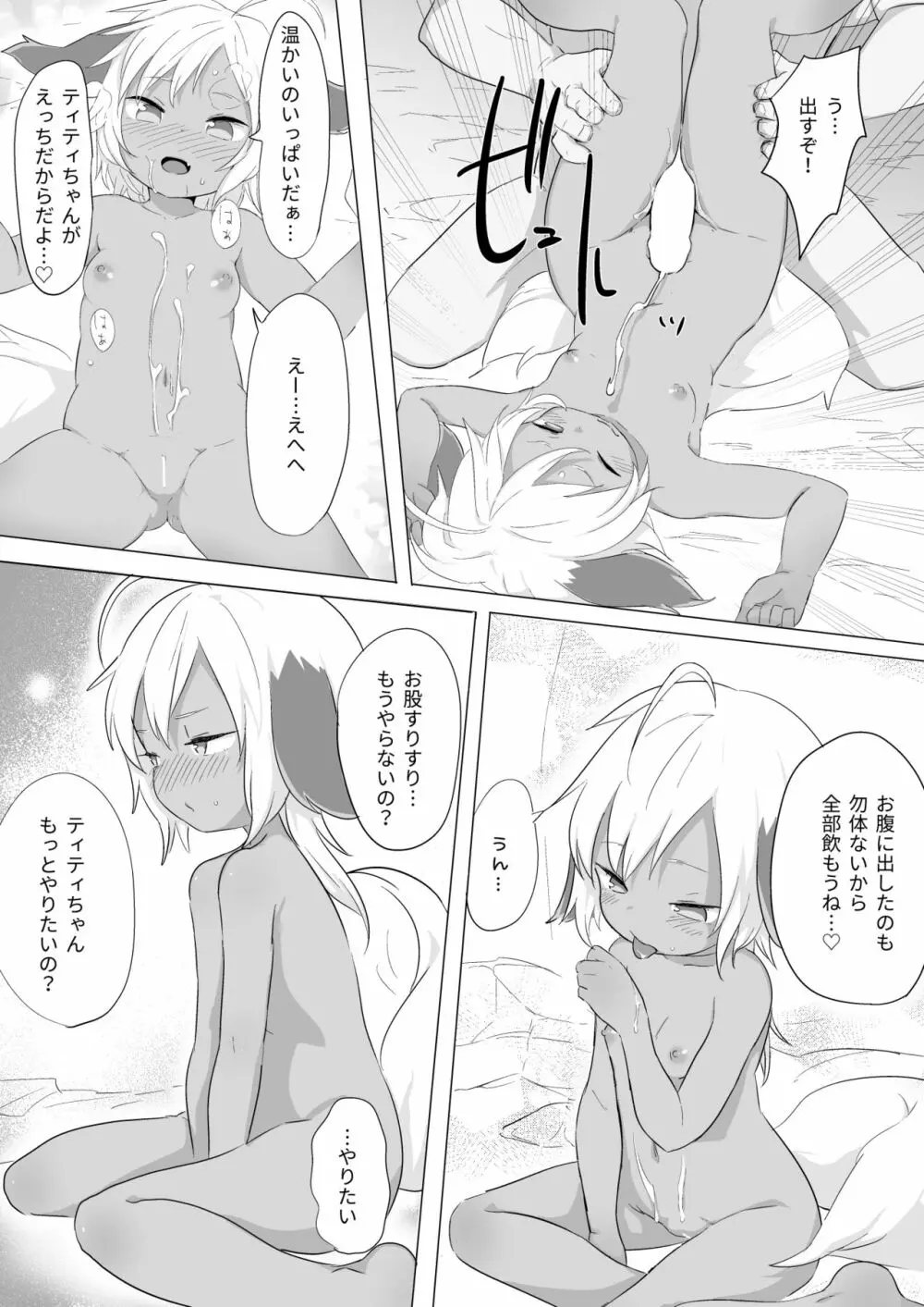 ゆるゆる発情温泉 Page.10