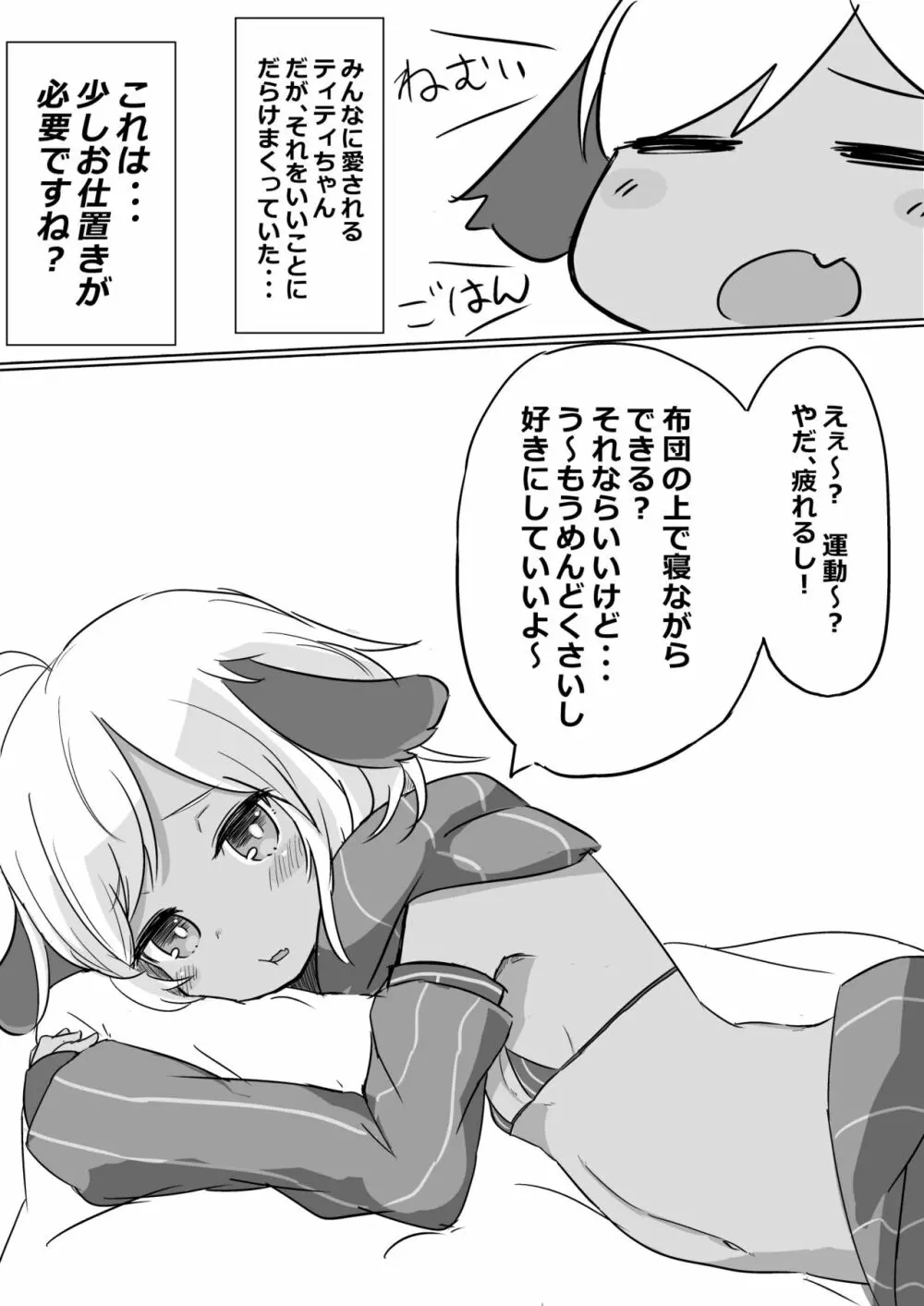 ゆるゆる発情温泉 Page.17