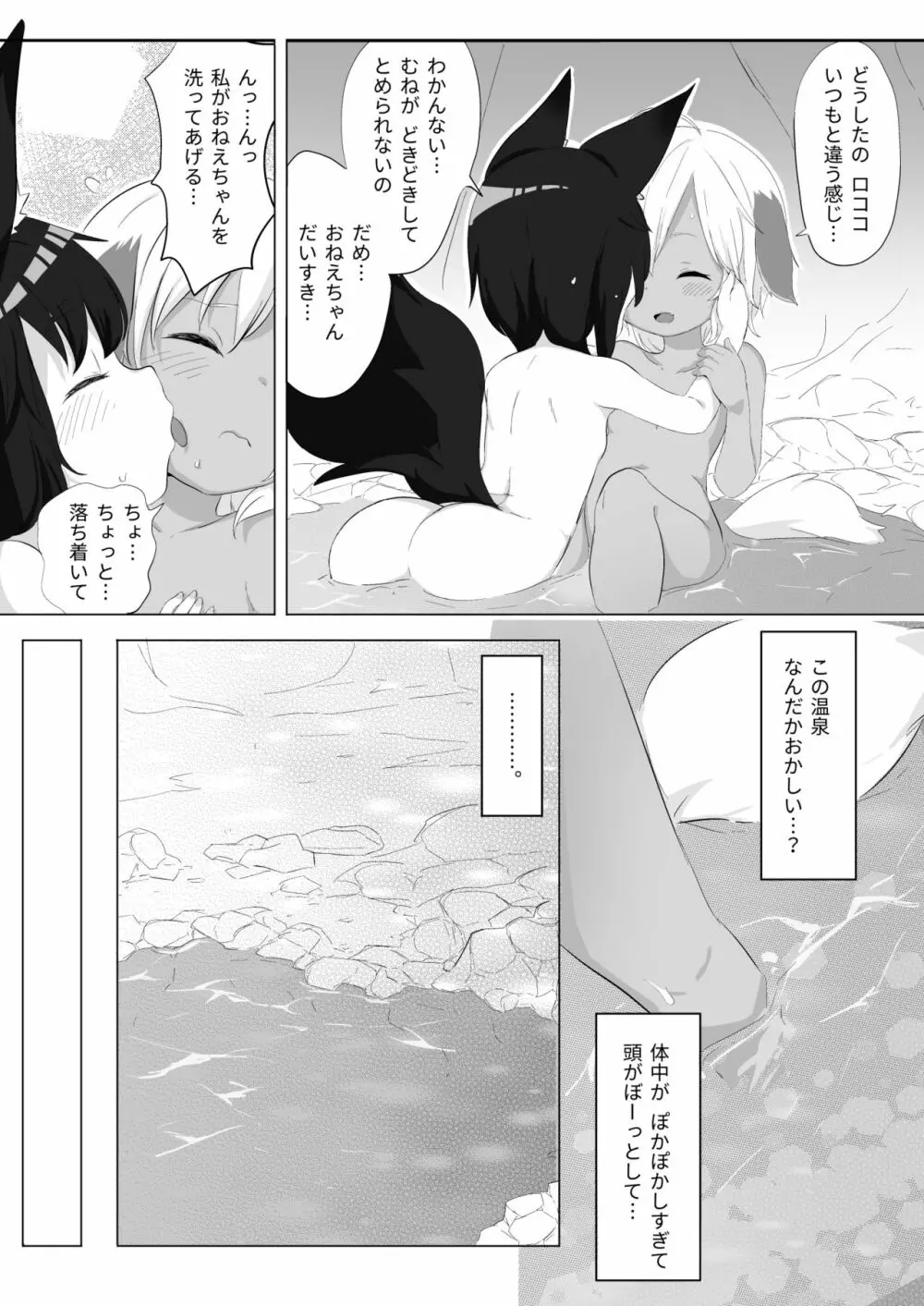 ゆるゆる発情温泉 Page.4