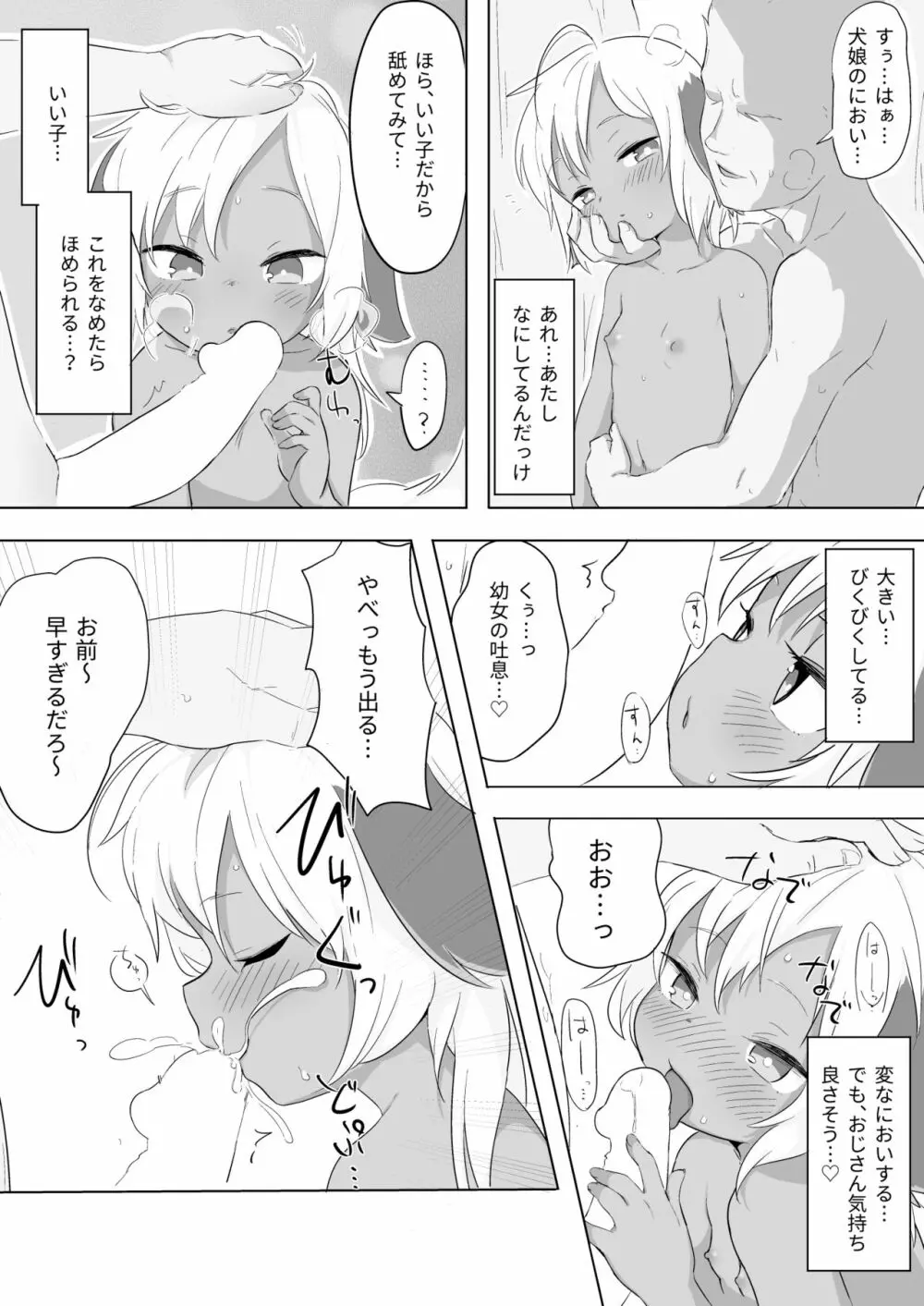 ゆるゆる発情温泉 Page.7