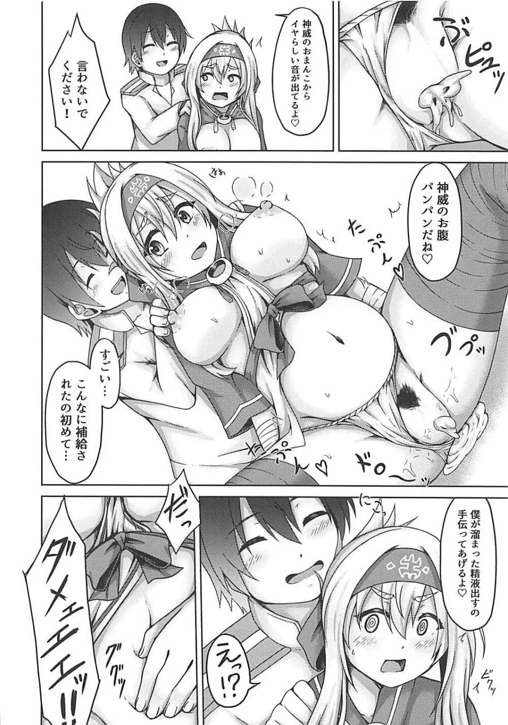 補乳艦神威 -性のめざめ- Page.11