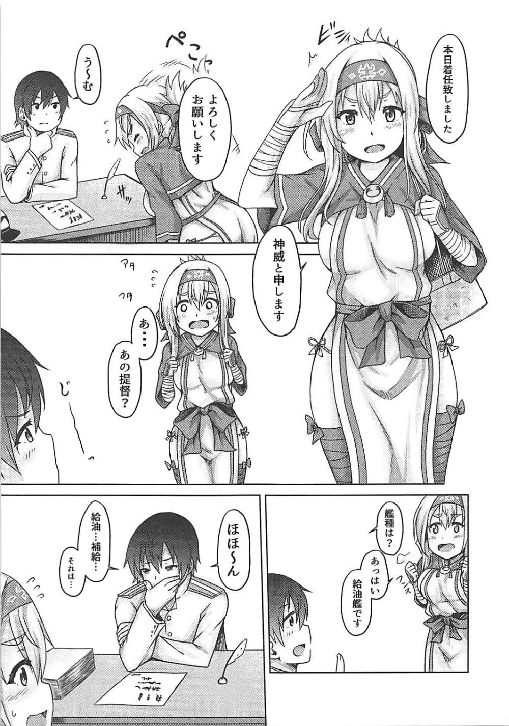 補乳艦神威 -性のめざめ- Page.2