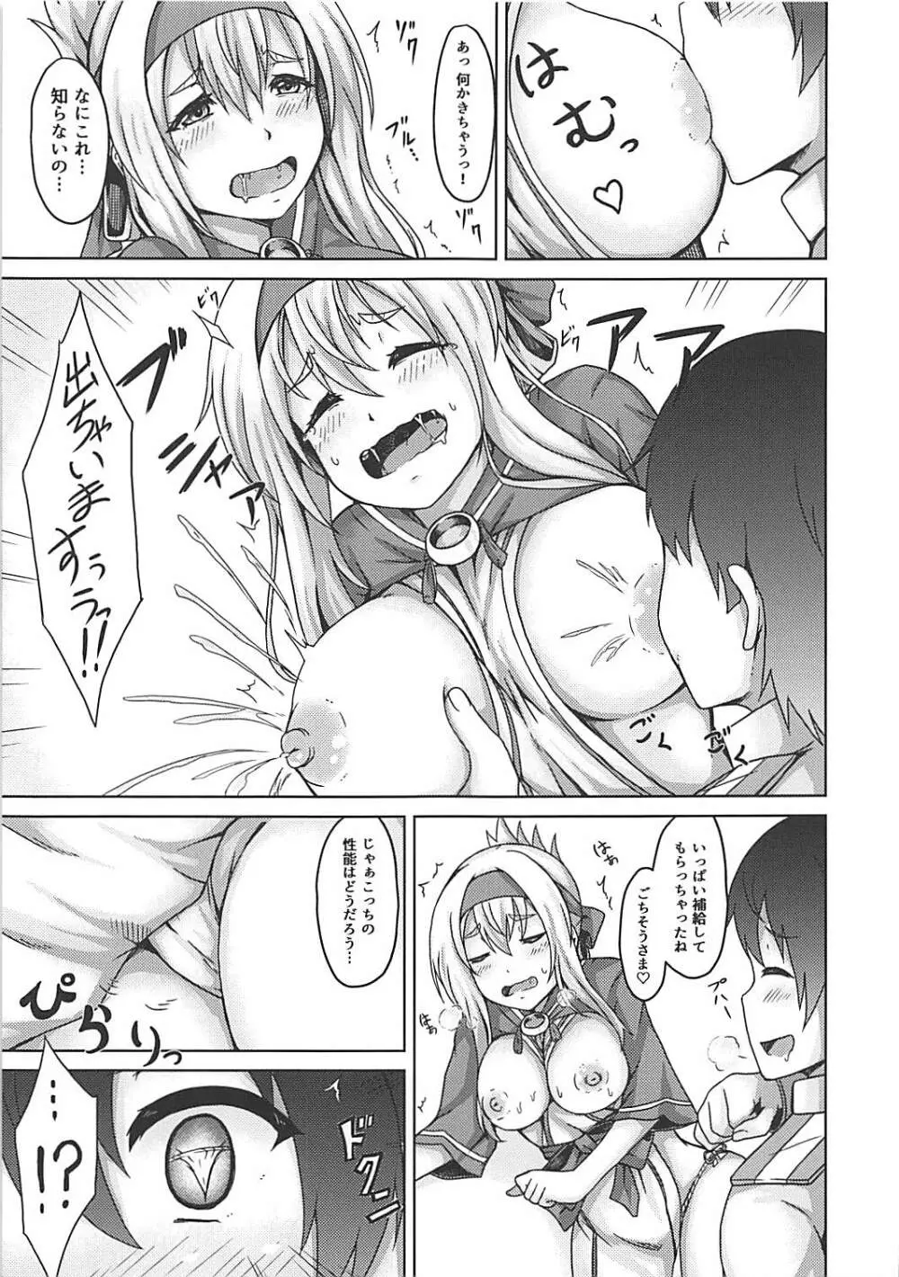 補乳艦神威 -性のめざめ- Page.4