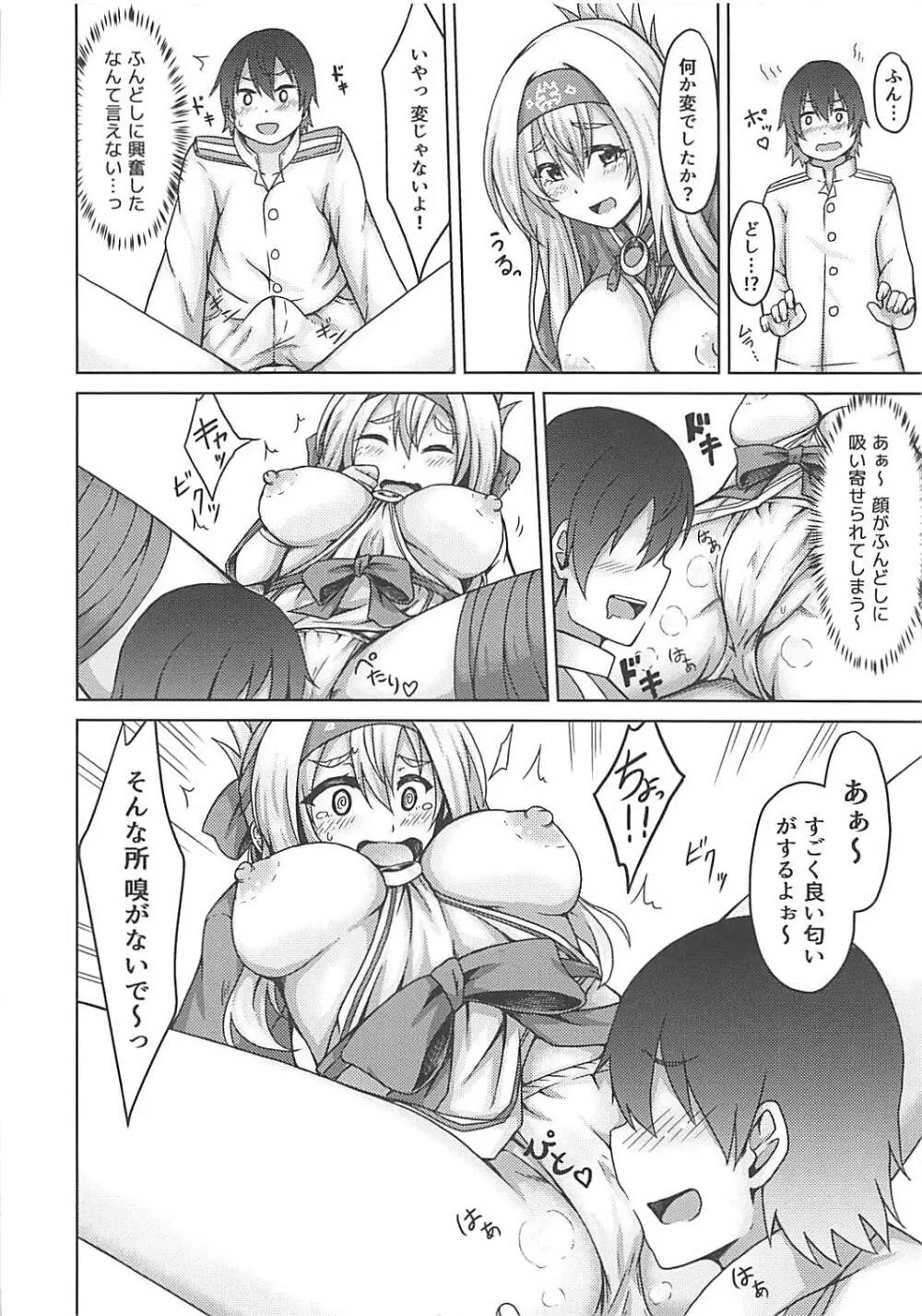 補乳艦神威 -性のめざめ- Page.5