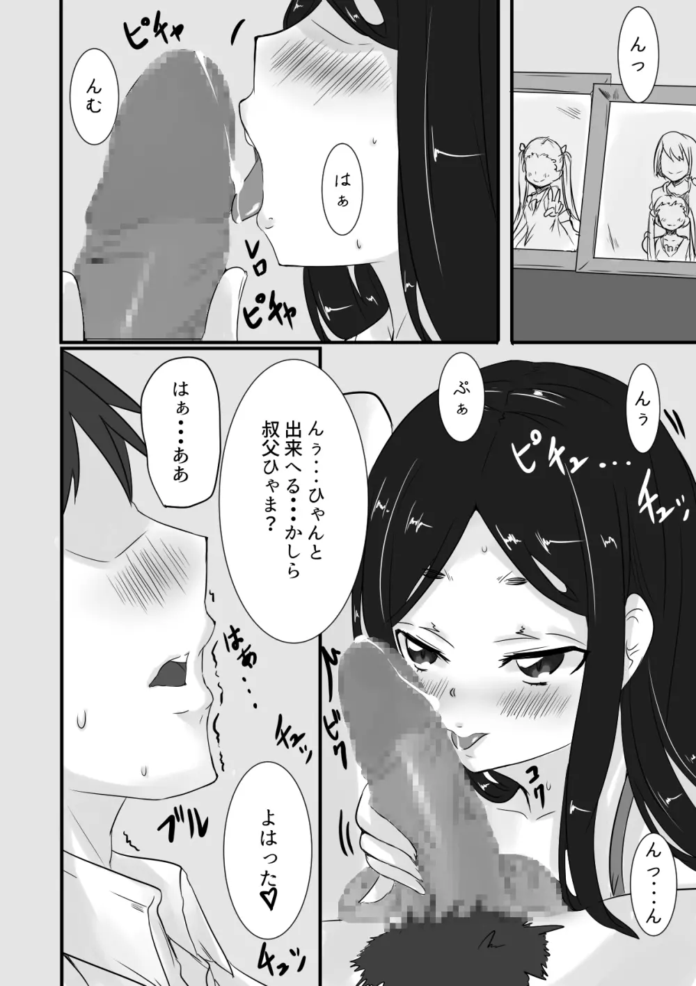 ひめごと Page.11