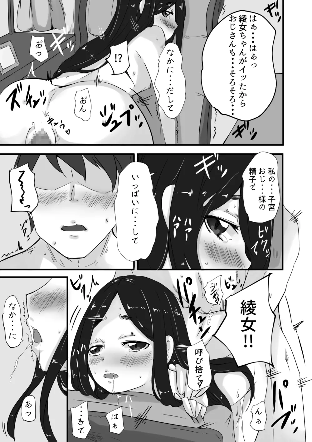 ひめごと Page.18