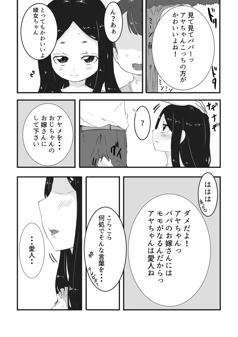 ひめごと Page.2