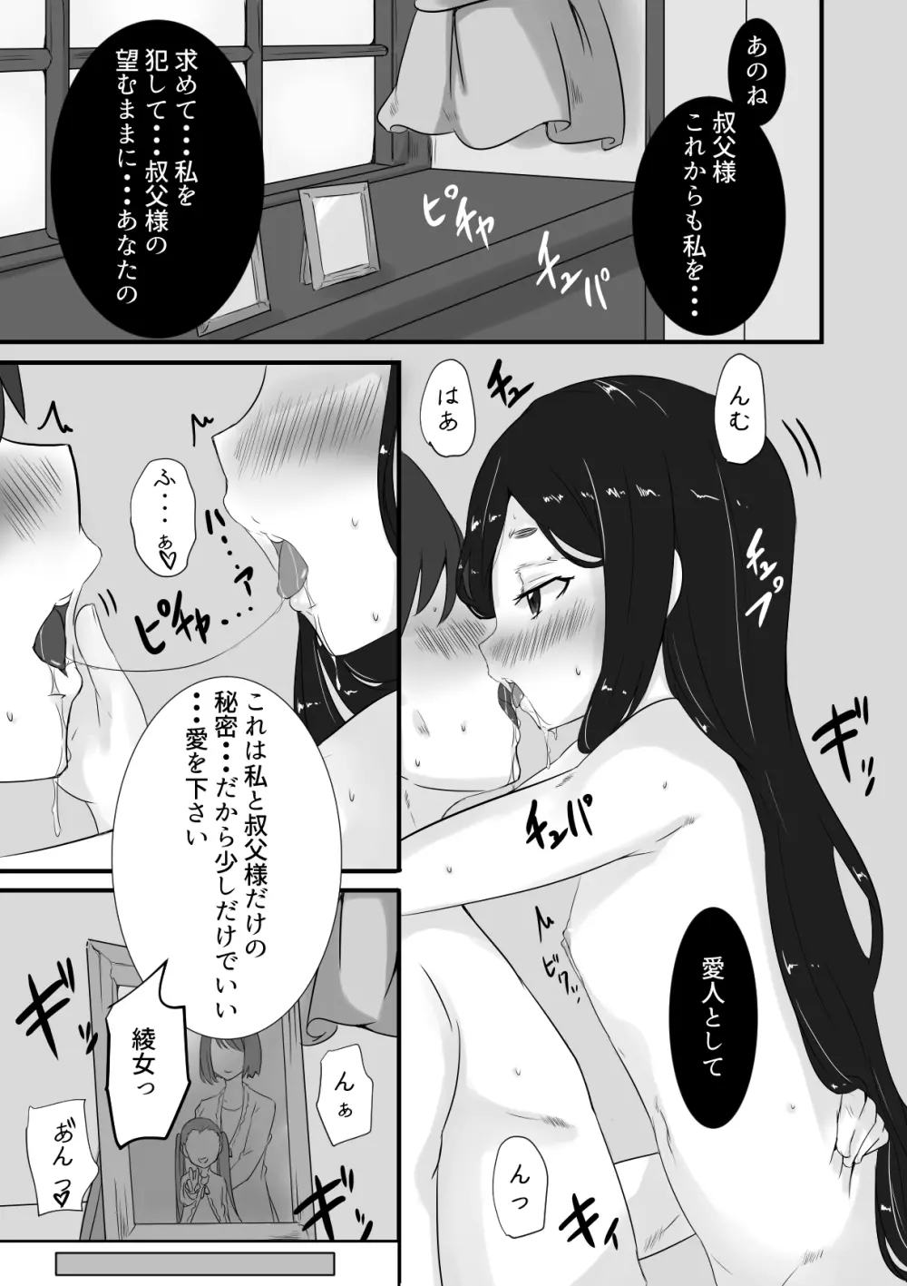 ひめごと Page.24