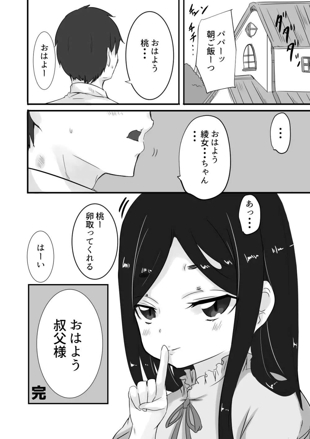 ひめごと Page.25