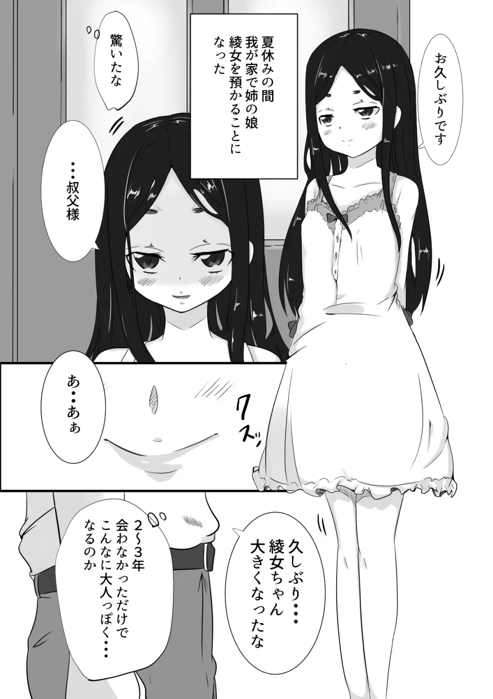 ひめごと Page.4