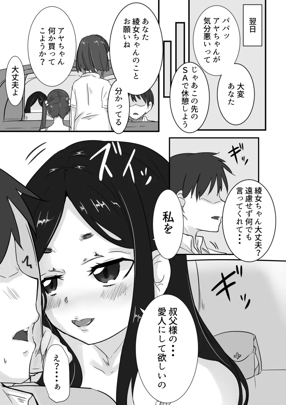 ひめごと Page.6