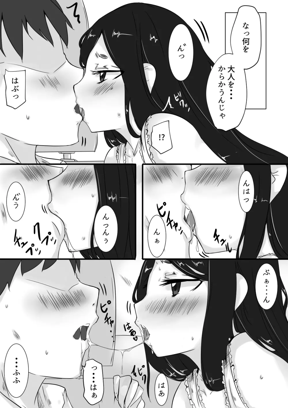 ひめごと Page.7