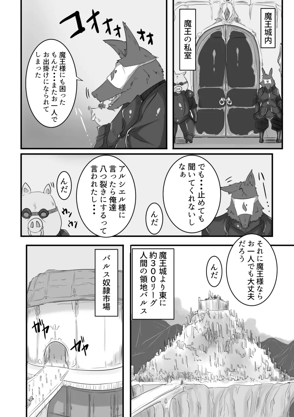 魔王で奴隷 Page.18