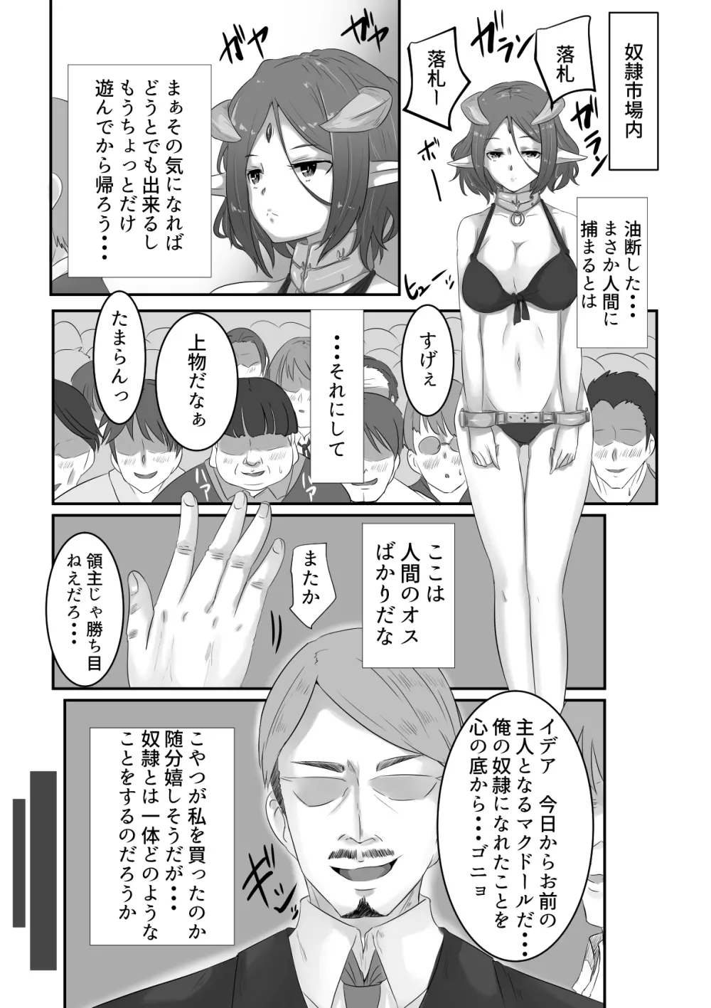 魔王で奴隷 Page.19