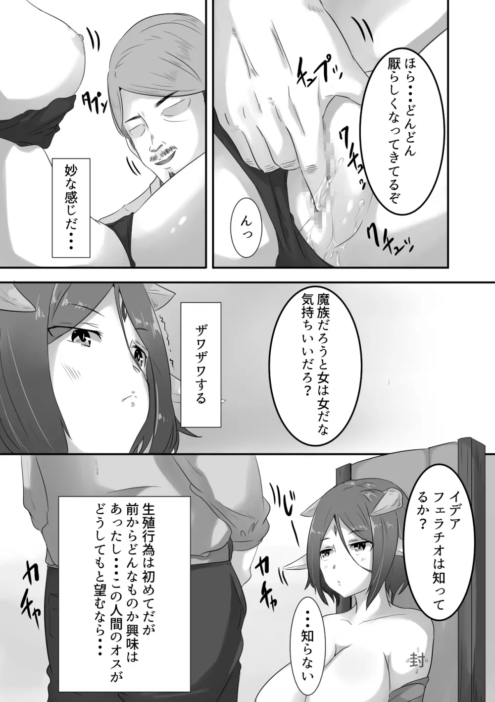 魔王で奴隷 Page.23