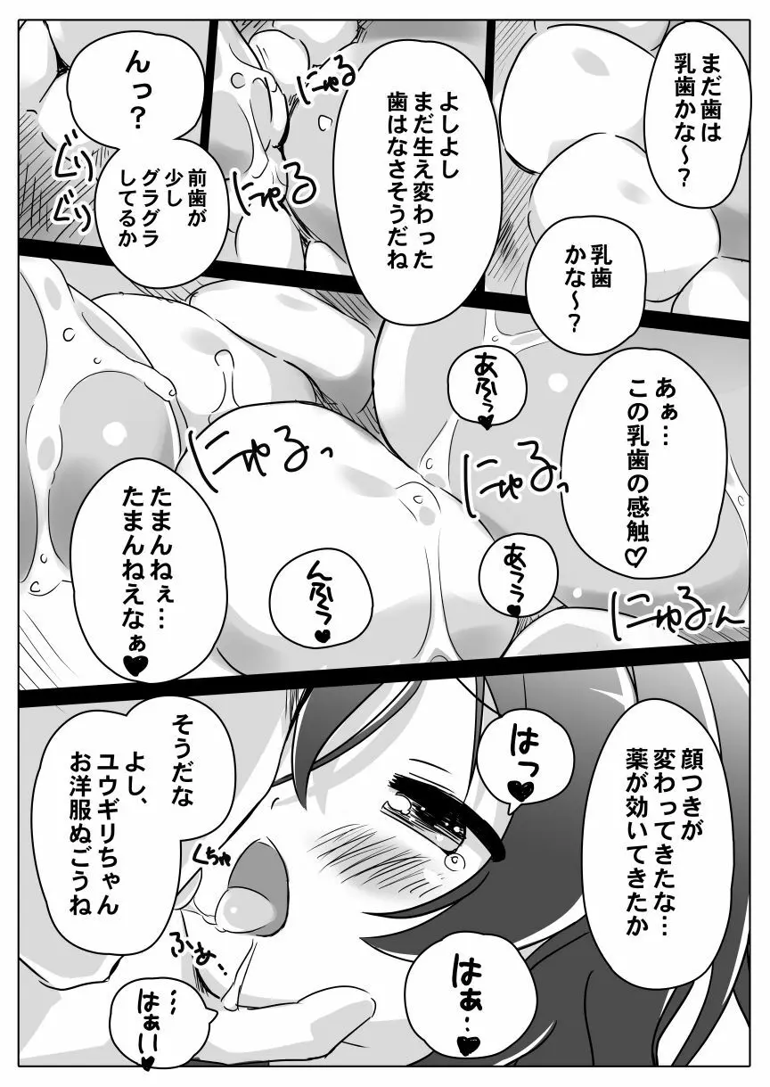 ユウギリちゃんの乳歯から声でる本complete Page.6