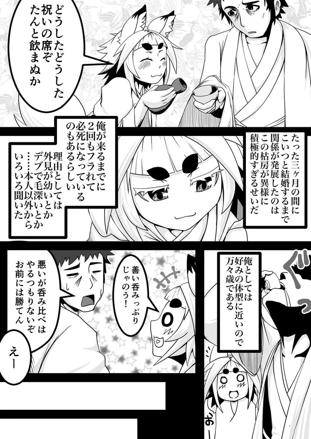 黒肝町見聞録 Page.6